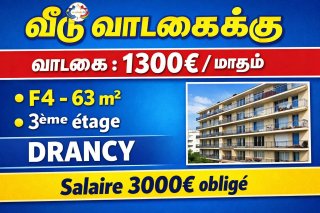🏡 வாடகைக்கு F4 Moderne à Drancy – 63 m²