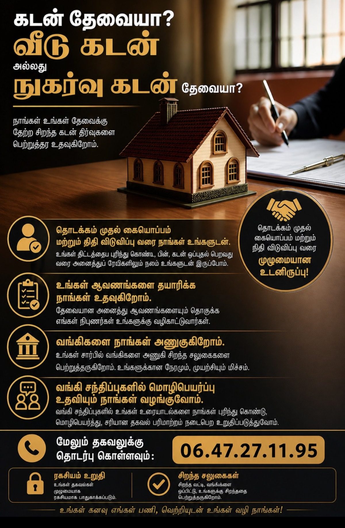 Crédit Immo et consommation - வங்கி கடன் இலகுவாக பெற! — 1/2