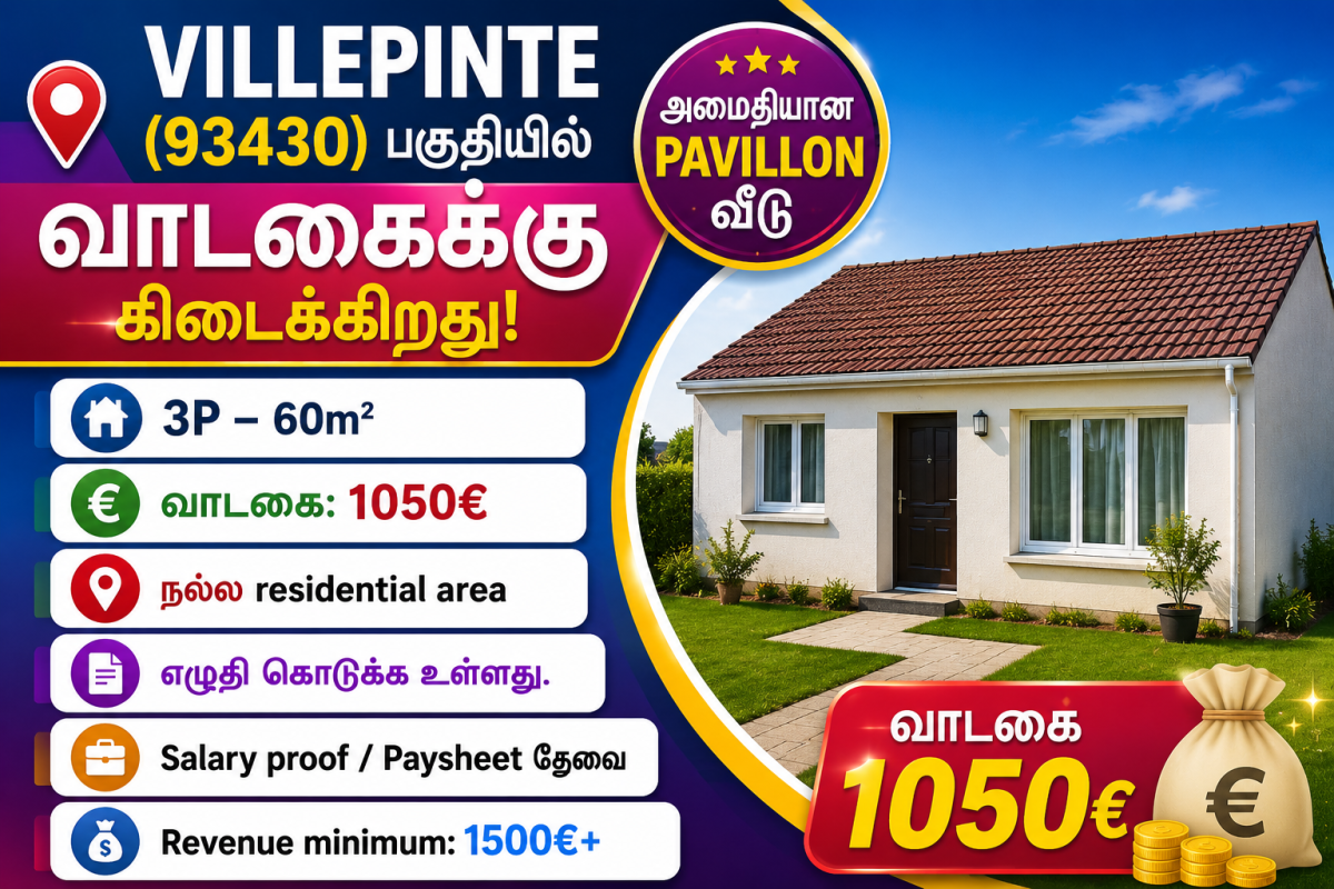 3 pièces Pavillon வீடு வாடகைக்கு -Villepinte 93430 — 1/1