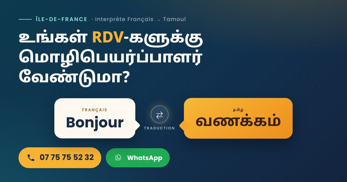 France இல் எல்லா RDV க்கும் தமிழ் மொழிபெயர்ப்பு உதவி – Île-de-France முழுவதும் — 2/2