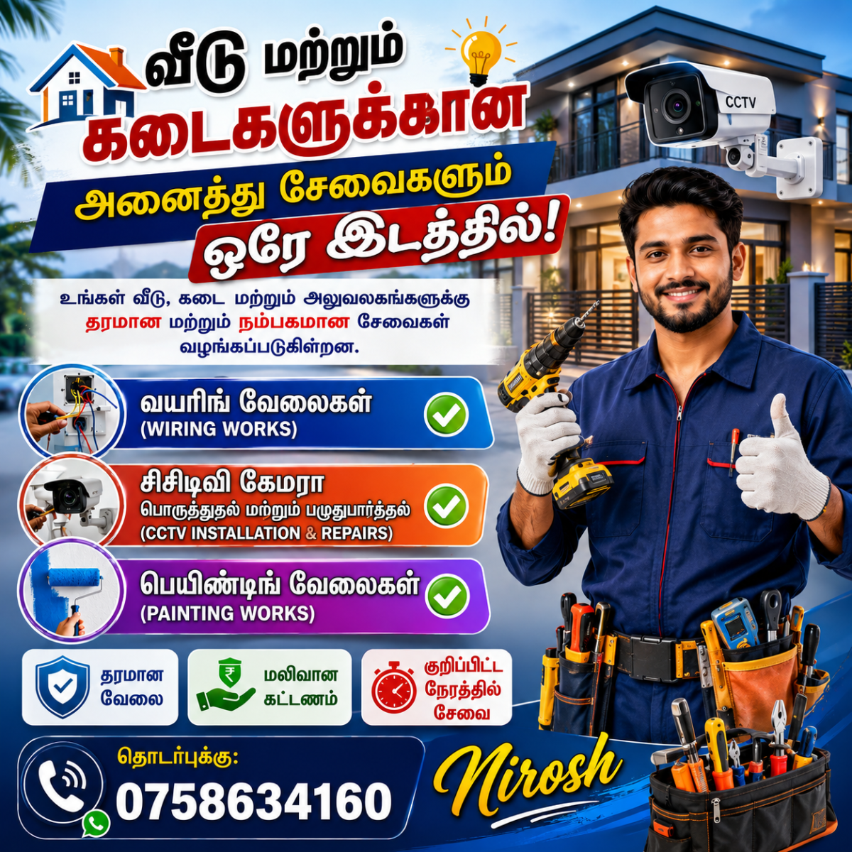 🏠 வீடு மற்றும் கடைகளுக்கான அனைத்து சேவைகளும் ஒரே இடத்தில்! 🏪 — 1/1