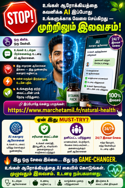 உங்கள் உடல்நல பிரச்சனைக்கு உடனடி AI ஆலோசனை