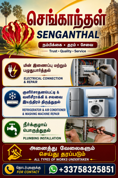 செய்து தரப்படும் சேவைகள்