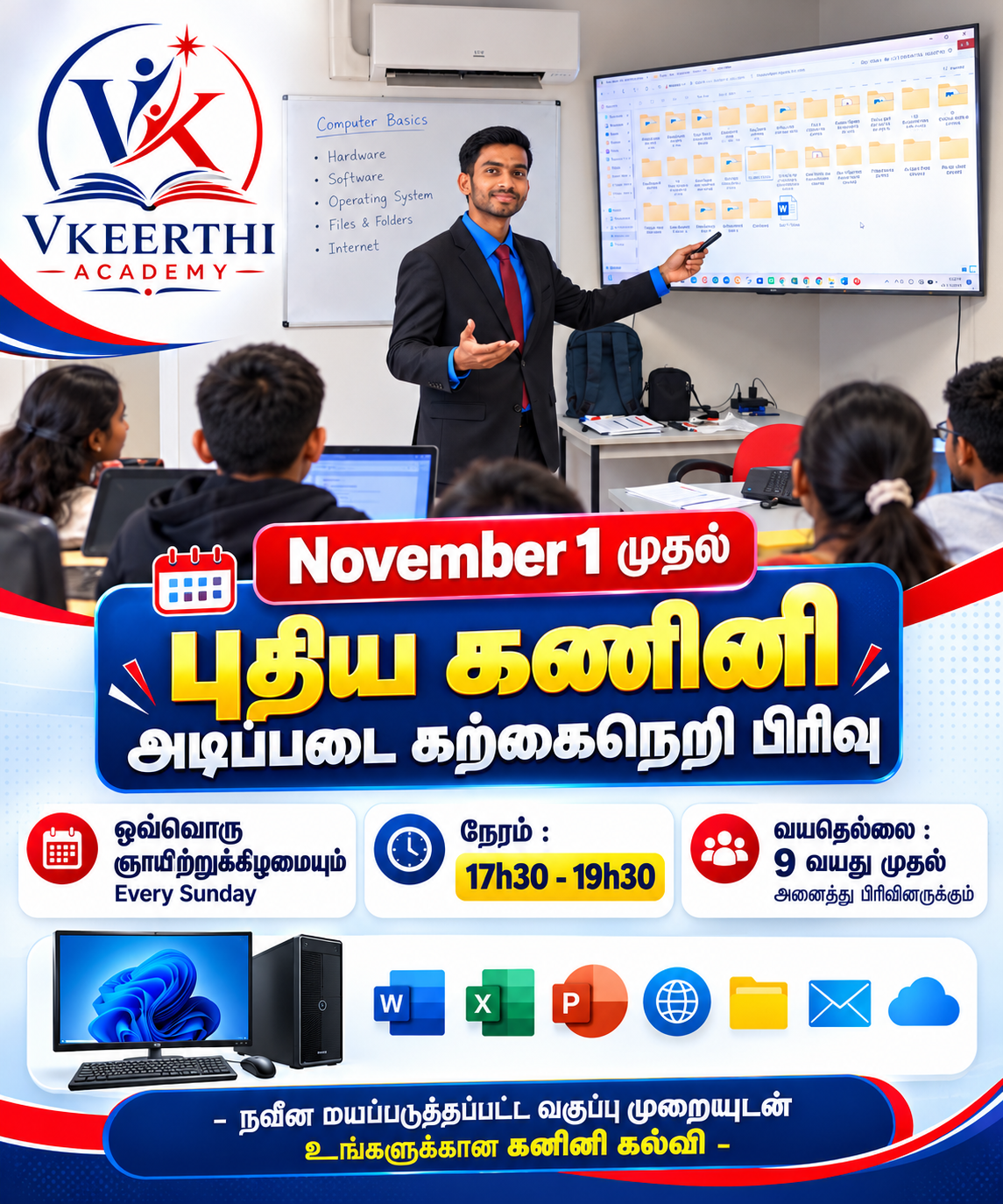 புதிய கணினி கற்கைநெறி பிரிவுகள் — 1/1